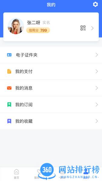 AI温州最新版 v2.0.6 安卓版 2