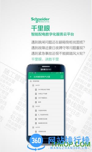 Schneider施耐德千里眼 v10.56.8 安卓版 1