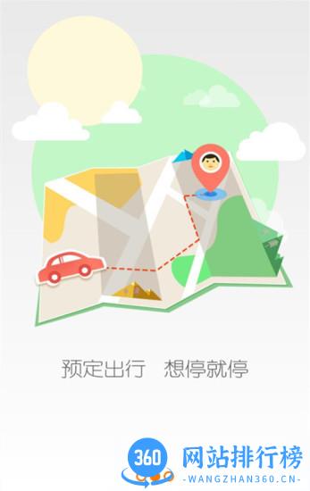 捷停车智慧停车场 v7.1.0 安卓版 1
