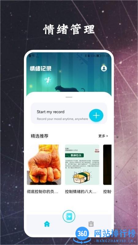 情绪指压减压软件 v1.3 安卓版 0