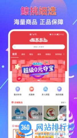 鲸客有礼app <a href=/zt/2055-0.html target=_blank class=infotextkey>购物商城</a>