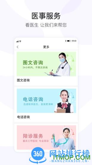 医事通 v10.15 官方安卓版 1