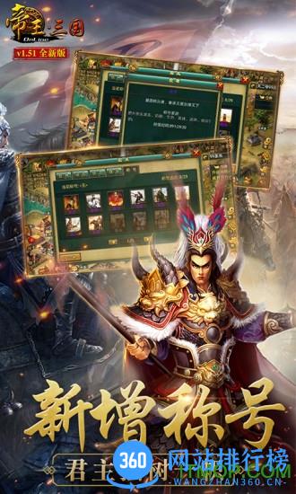 当乐帝王三国手游 v1.51.0908 安卓经典版 0