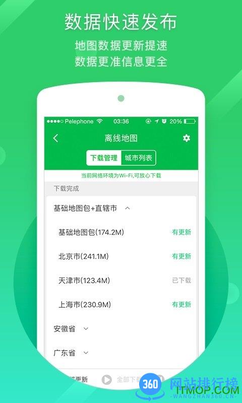 凯立德车载导航免费版