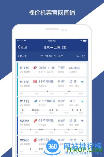 天航商旅最新版 v5.1.7 安卓版 0
