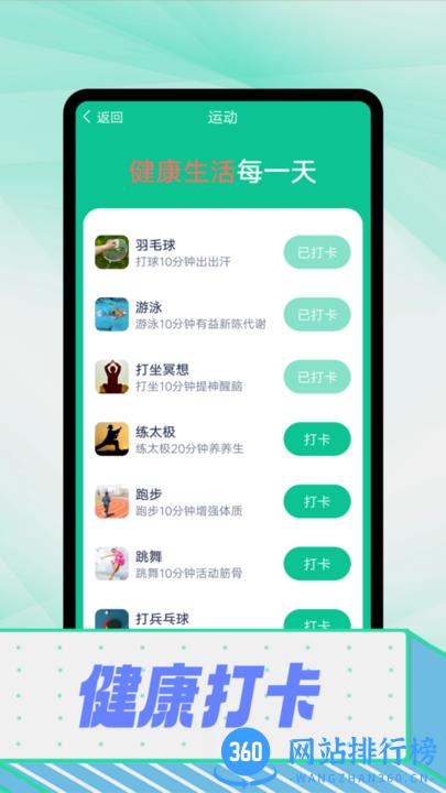 拾光计步软件 v1.0.0 安卓版 1