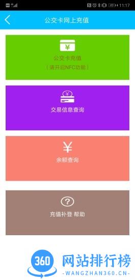 巴东<a href=/zt/5074-0.html target=_blank class=infotextkey>掌上公交</a>官方版 巴东掌上公交官方版下载