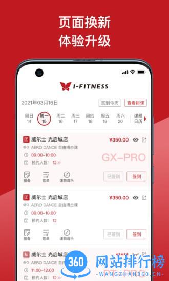 爱动教练端最新版 v3.12.2 安卓版 1