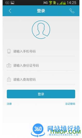 贵州遵义人社通 v3.1.4 安卓版 2