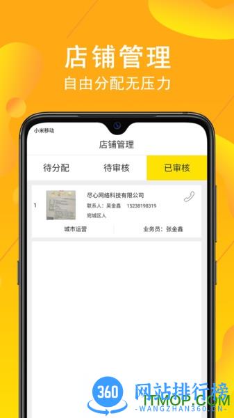 交换集市管理端app