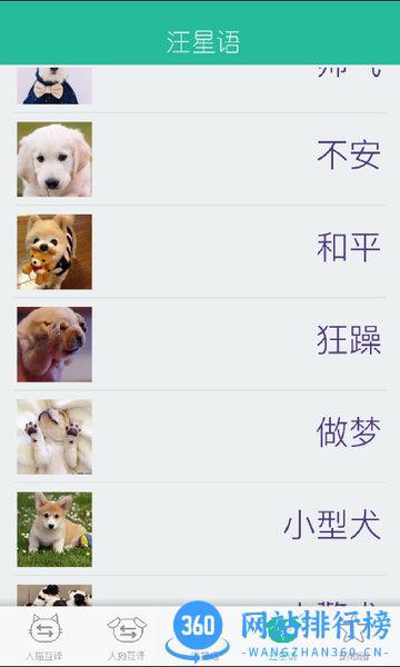 人猫狗翻译器免费版 v2.0.2 安卓中文版 3