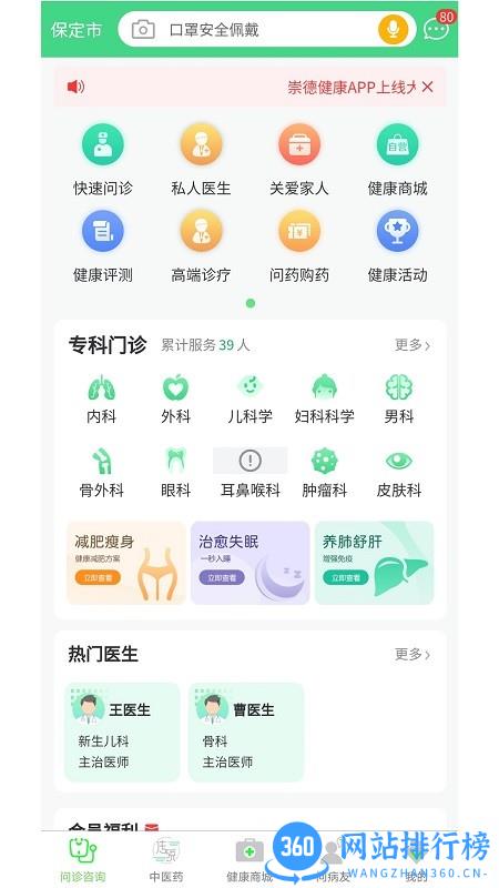 康康药房网 v1.9.9.361 安卓版 3