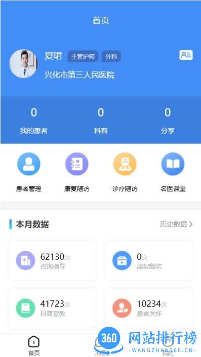 江苏防癌健康管理平台 v1.0.1 安卓版 3
