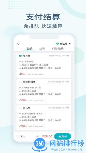 常州一院挂号网上预约挂号 v1.1.11 安卓版 0
