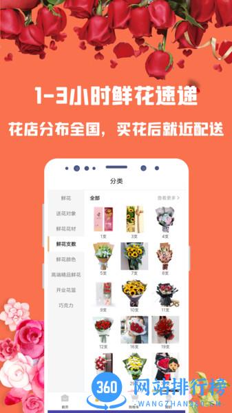 花勿缺鲜花 v1.8.9 安卓版 1