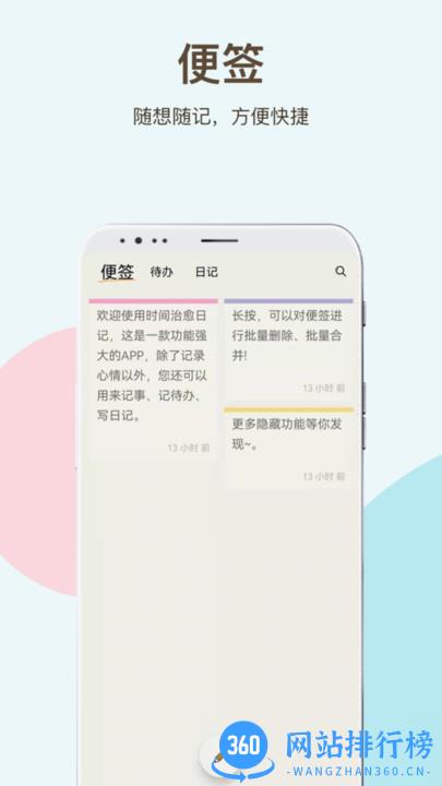 时间治愈日记 时间治愈<a href=/zt/11282-0.html target=_blank class=infotextkey>日记app</a>下载