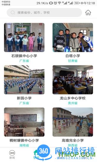 扬帆公益基金手机客户端 v5.1.3 安卓版 1