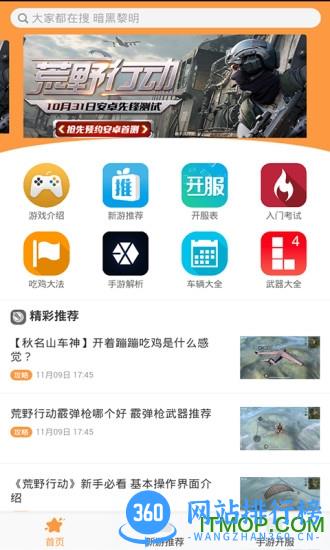 荒野行动助手 v1.0 安卓版 1