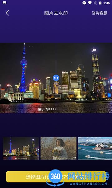 无痕图片去水印软件免费版 v1.8.3安卓版 1