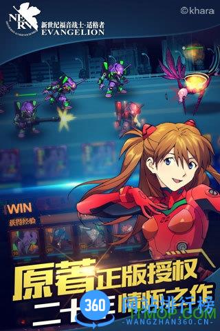 新快手游EVA适格者 v1.2.29 安卓版 2