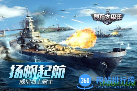舰指太平洋qq登录版 v1.0.28 官网安卓版 0
