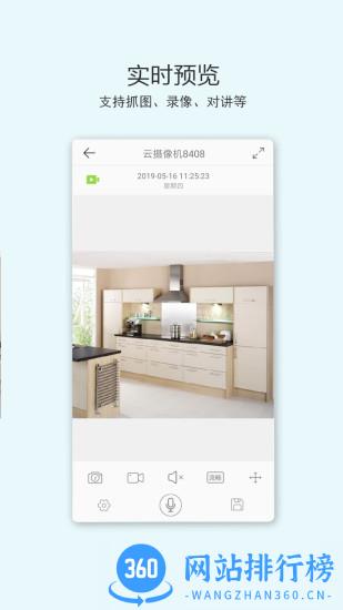 ac18摄像头监控软件 v1.7.0 安卓版 3