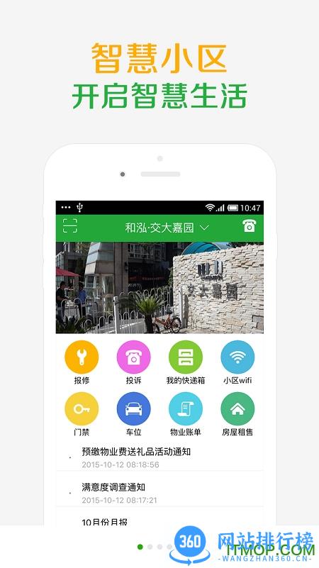 北京社区半径 v3.6.11 安卓最新版本 0