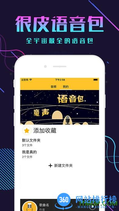很皮语音包vip破解版 v3.3.7 安卓免会员版 1