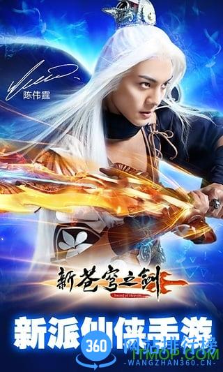九游新苍穹之剑手游 v2.0.43 官网安卓版 1
