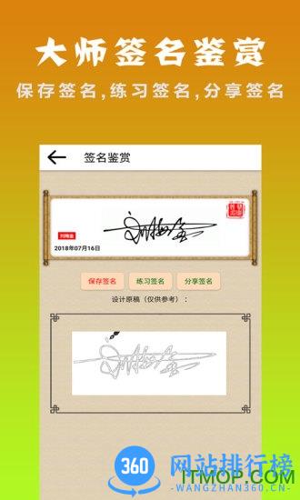 明星艺术签名设计 v5.6.2 安卓版 1