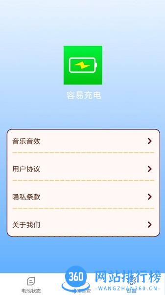 容易充电手机软件 容易充电app