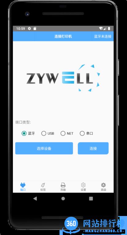 zywellprinter捷威尔票据打印机 v2.6.5 安卓版 3