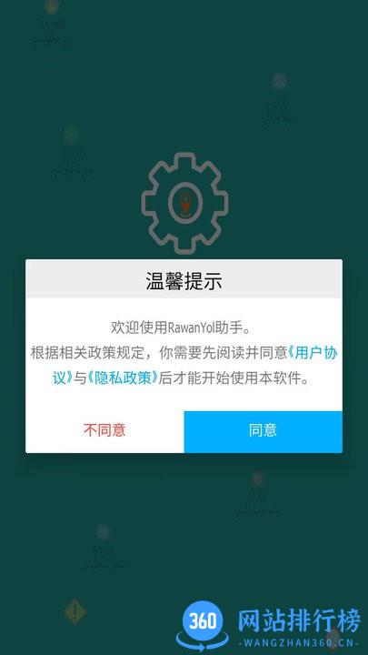 RawanYol助手app v1.0.4 安卓版 0