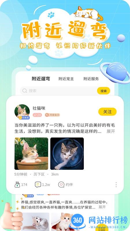 灵宠大陆宠物平台 v1.0.3 安卓版 1