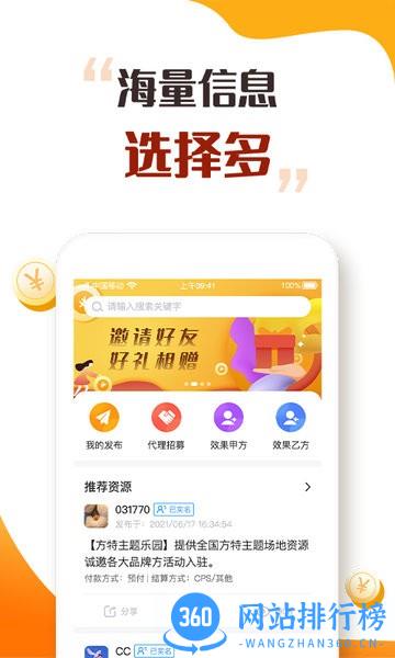 人脉交流