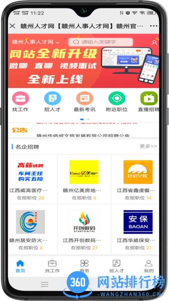 赣州人事人才网手机版 v1.1.1 安卓版 3