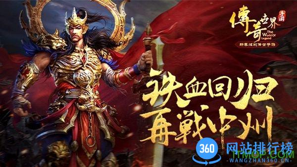 传奇世界<a href=/zt/5469-0.html target=_blank class=infotextkey>百度版</a>
