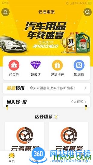 云福惠聚(汽车机油购物) v1.2.7 安卓版 2