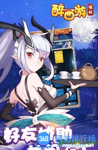 醉西游挂机bt版 v1.0.0 安卓版 2