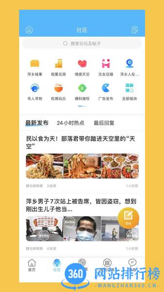 萍都网app v10 安卓版 1