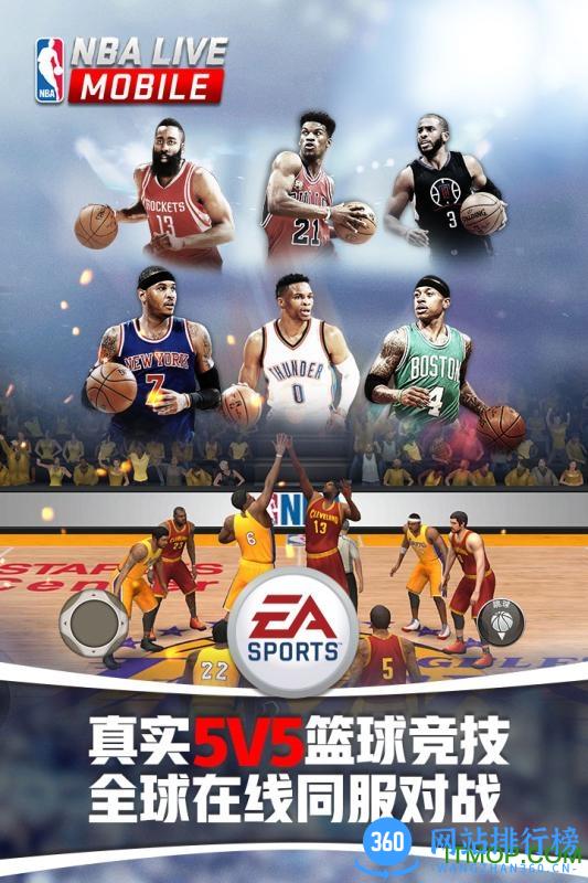 nbalivemobile台湾版 v1.2.31 安卓官网版 3