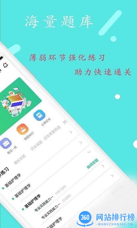 执业中药师平台最新版 v1.2.4 安卓版 3