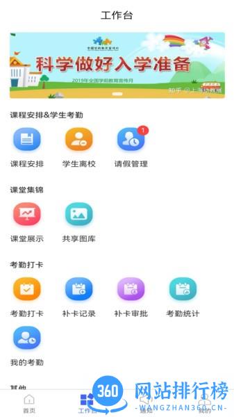 星托管学校端app最新版 v1.0.2 安卓版 1