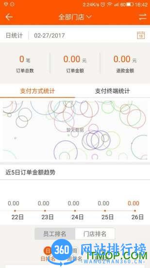 好客扫呗软件 v4.1.8 安卓版 1