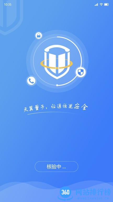 天翼量子密话app v1.4.1 安卓版 0