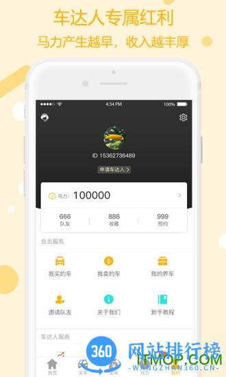 联联车app下载