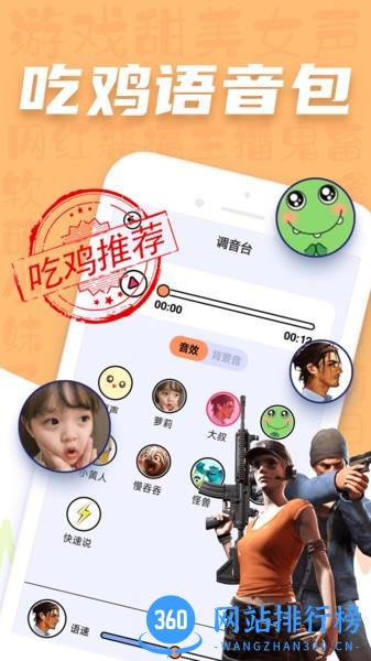 吃鸡王者变声器软件 1.3.2 安卓版 1