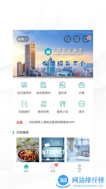 我在服务平台官方版 v9.6.0 安卓版 1