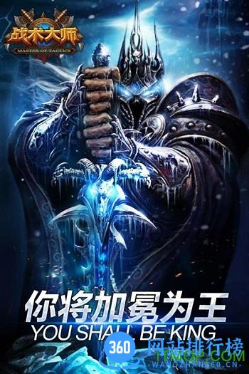 战术大师 战术大师