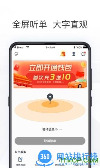 拼客出行司机端app